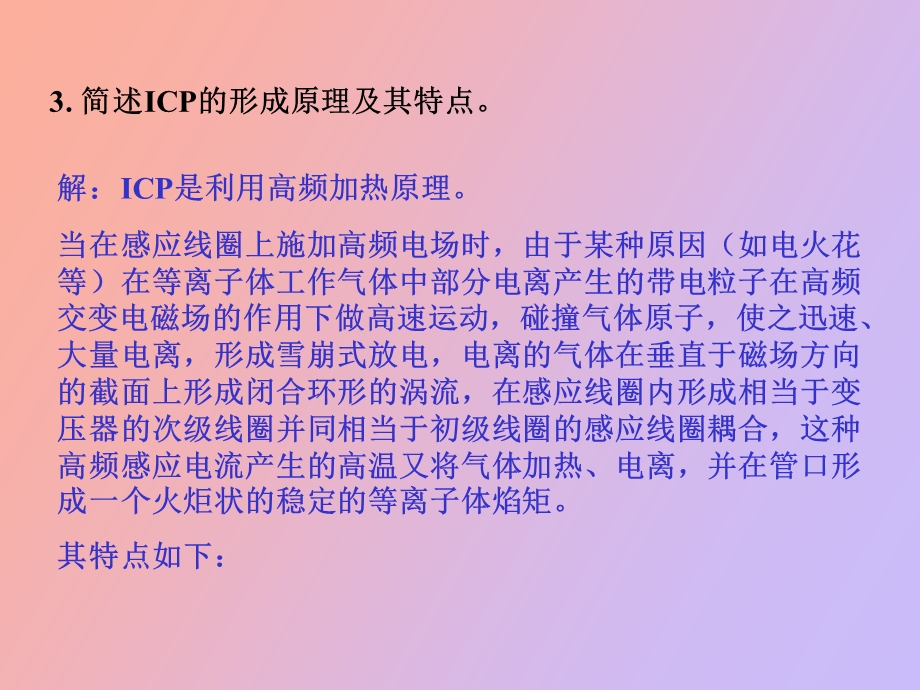 仪器分析作业第七章.ppt_第3页