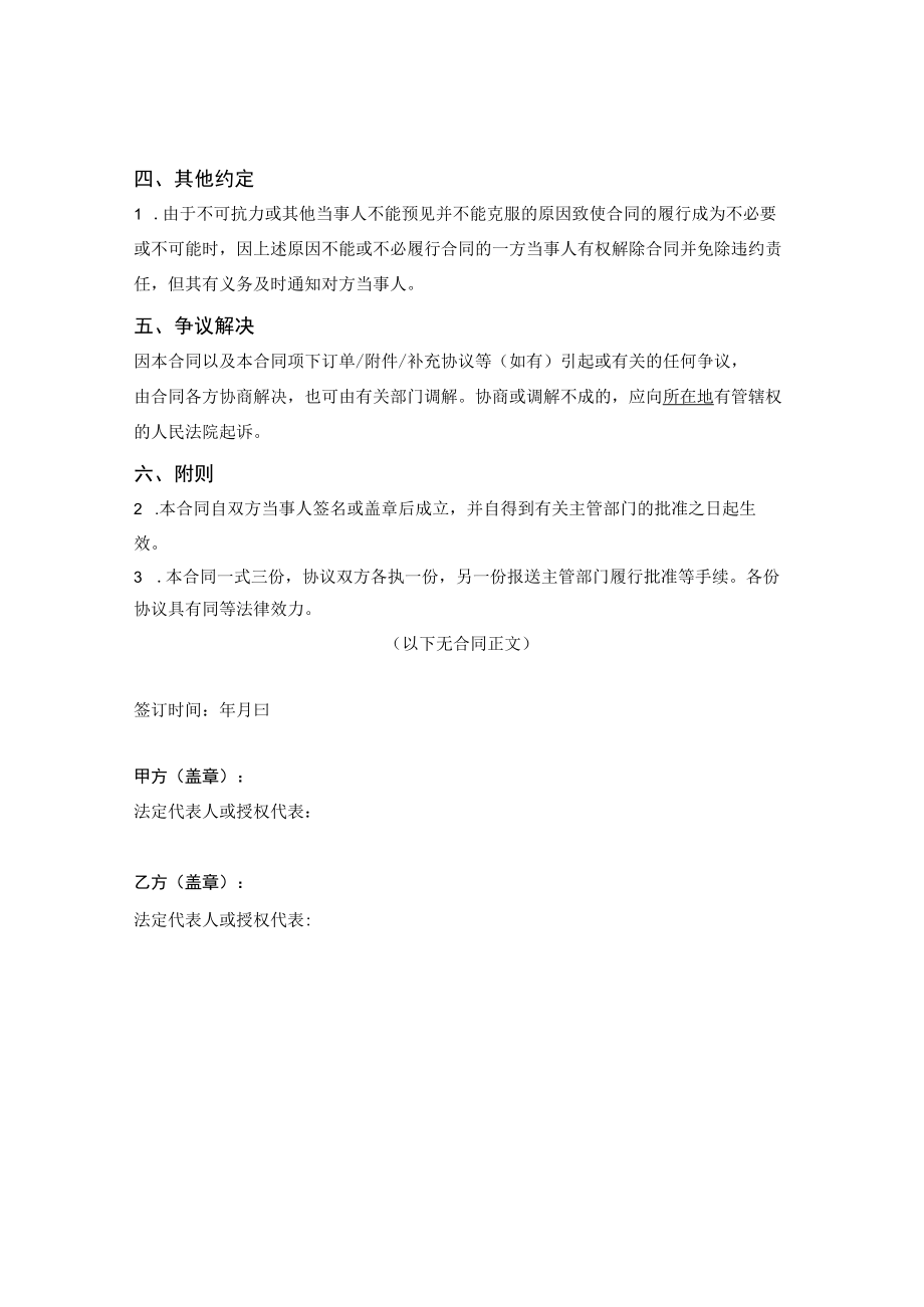 资产划拨合同.docx_第2页