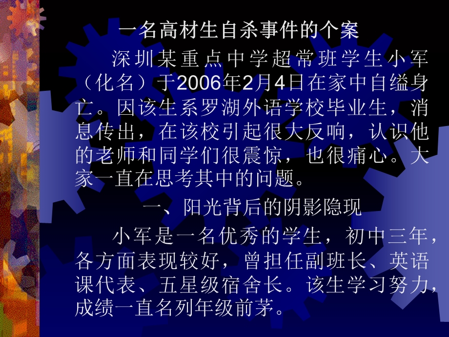 中学生心理特点及调适.ppt_第3页