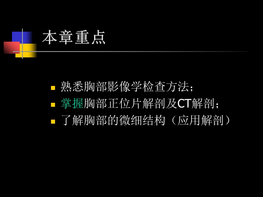 人体形态胸部解剖.ppt_第2页