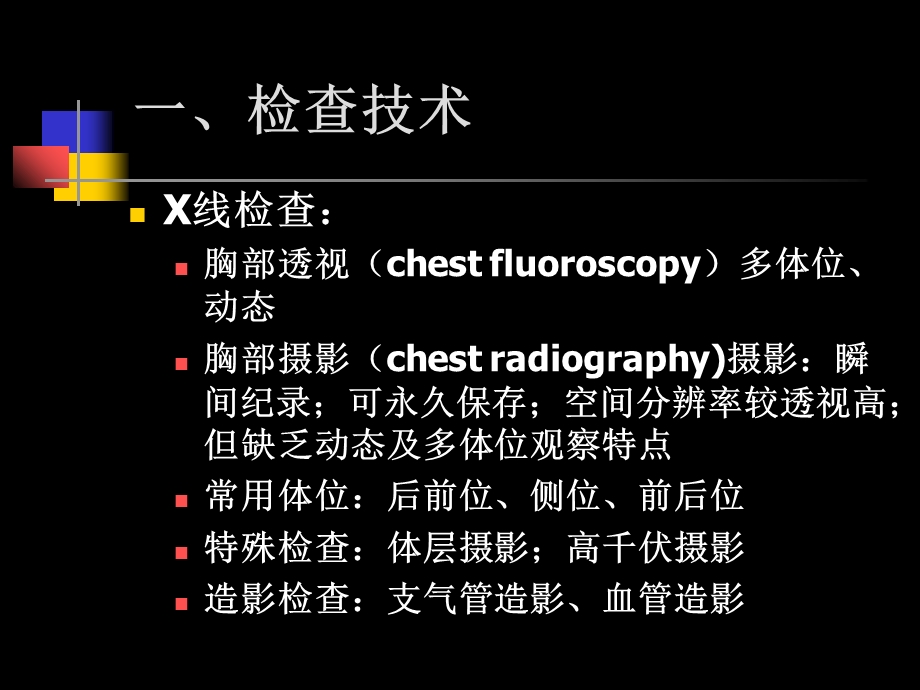 人体形态胸部解剖.ppt_第3页