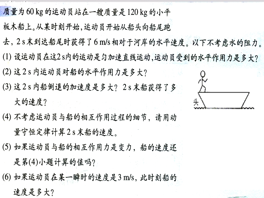 习题课-人船模型.ppt_第2页