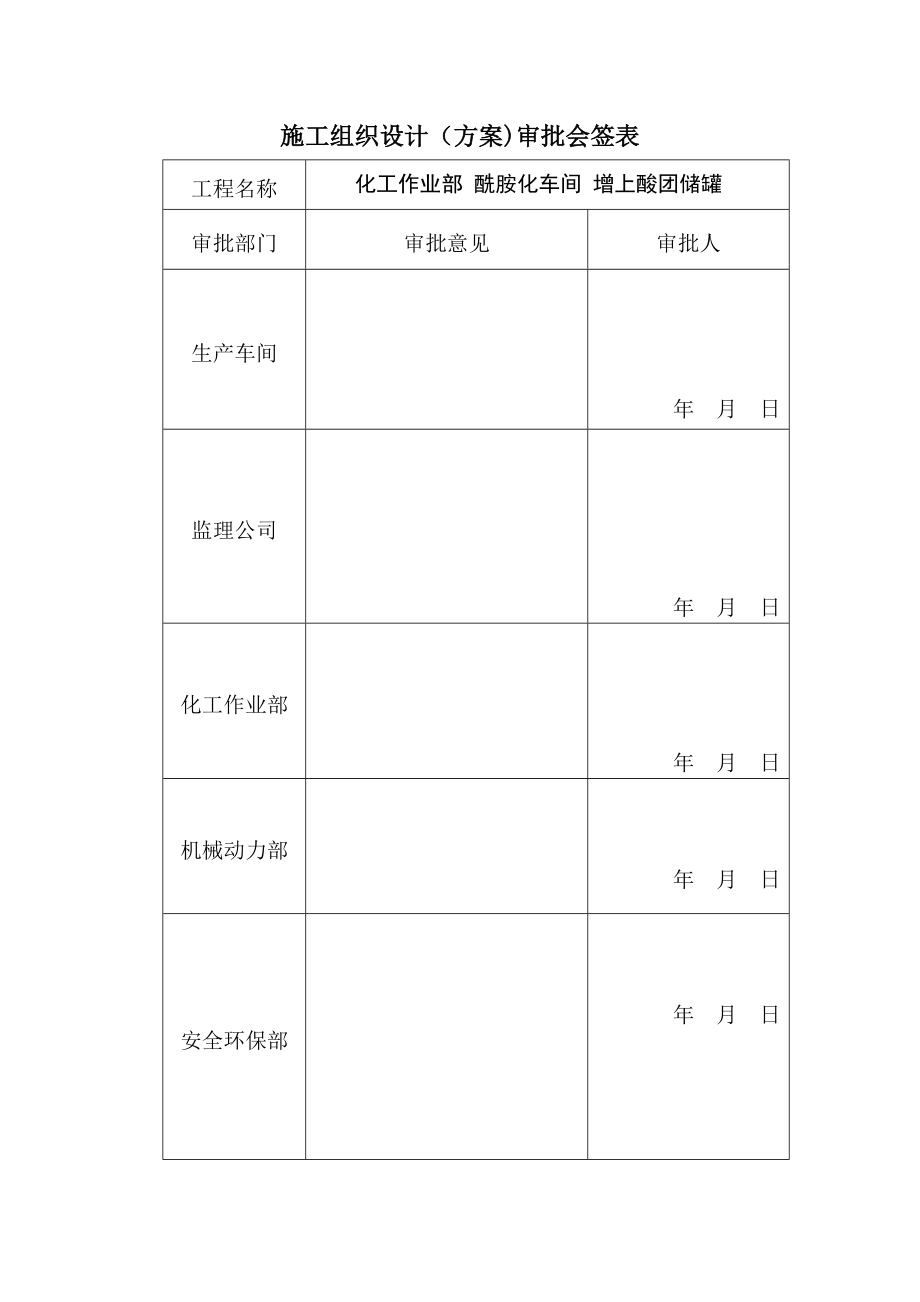 【施工方案】最后化纤施工方案2.doc_第2页