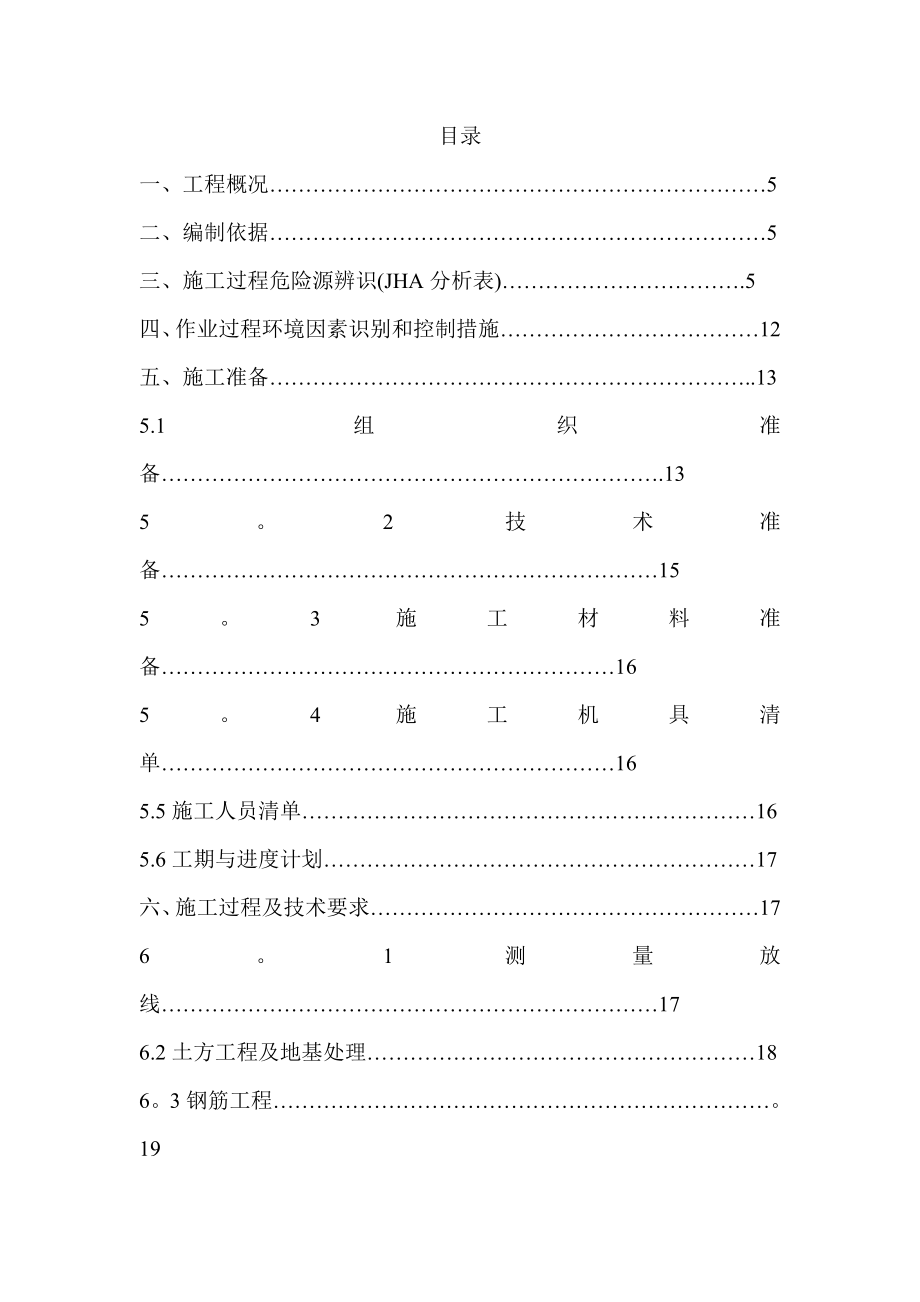 【施工方案】最后化纤施工方案2.doc_第3页