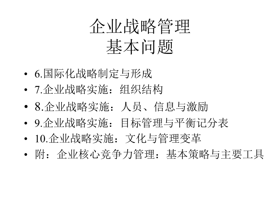 企业战略管理培训提纲.ppt_第3页