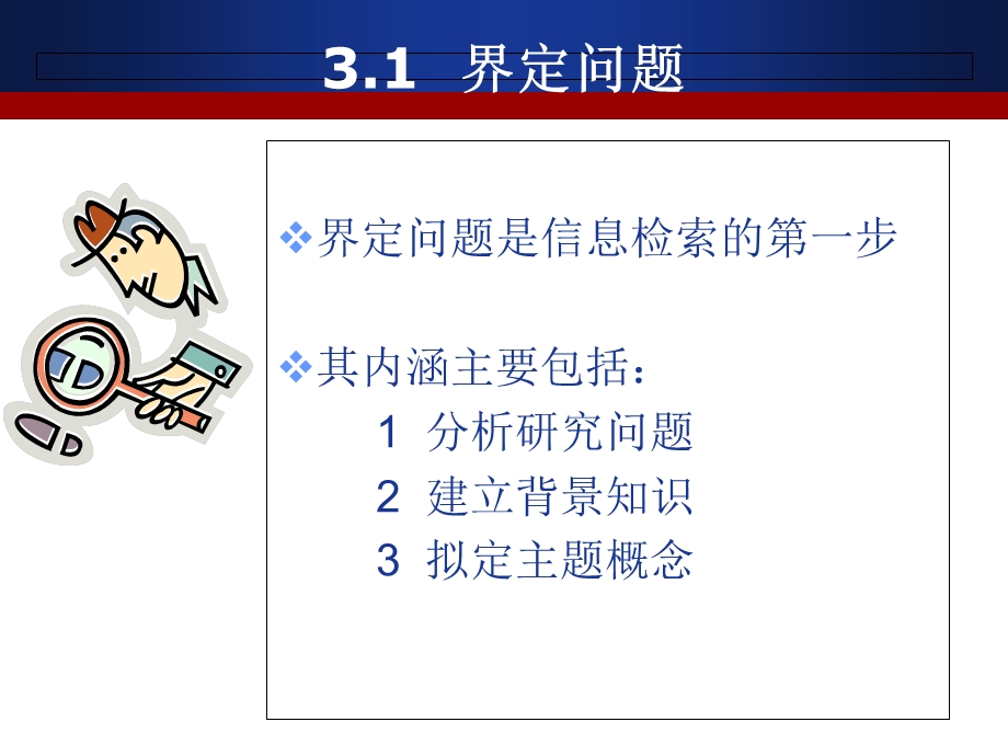 信息源选择与检索策略调整.ppt_第2页