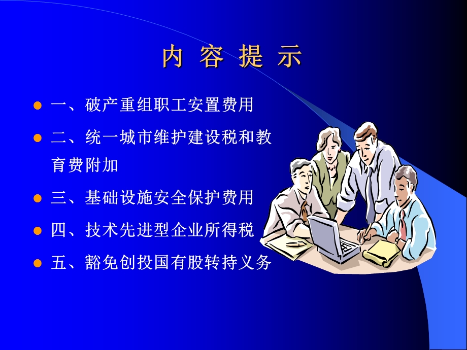 企业财税制度简介.ppt_第2页