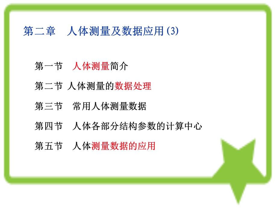 人机工程学第二章人体测量及数据应用.ppt_第2页