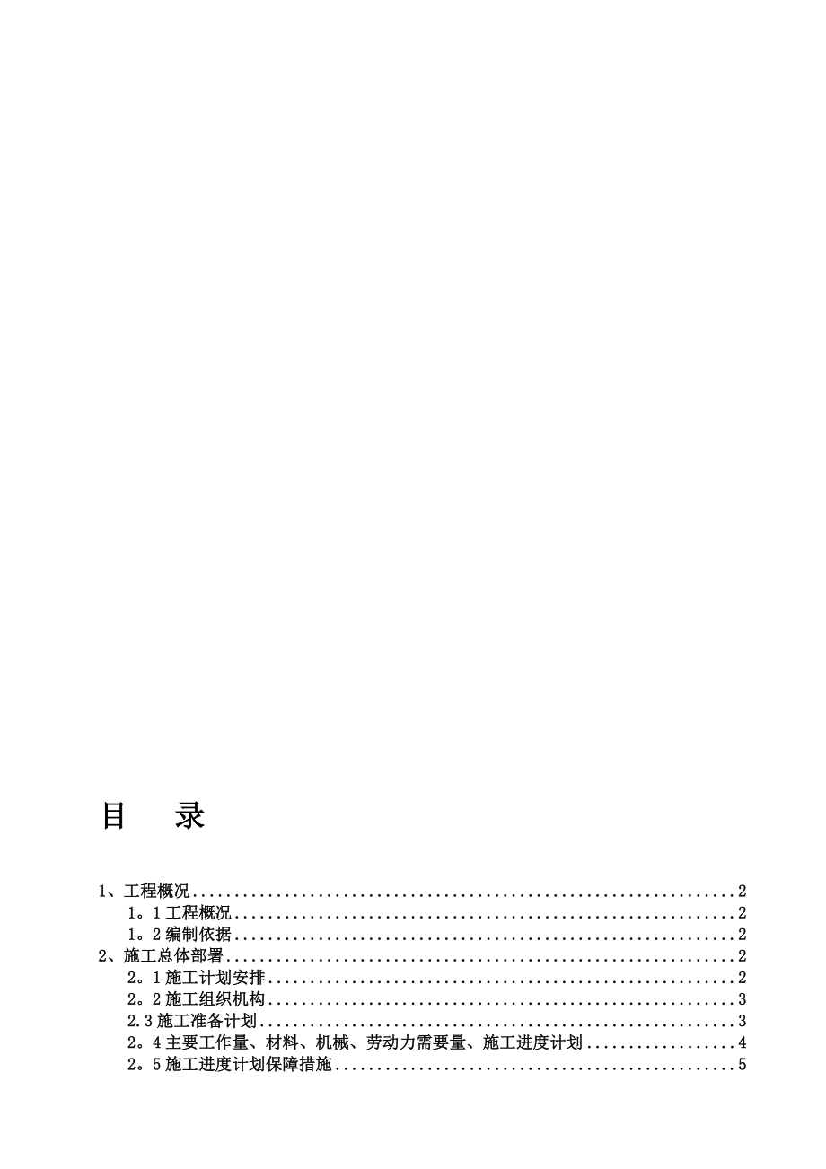 【施工方案】砼网喷施工方案.doc_第1页