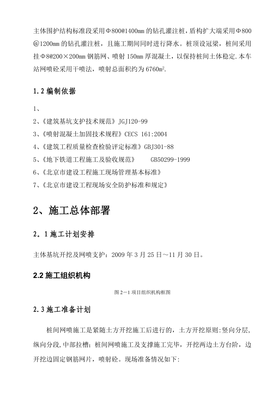 【施工方案】砼网喷施工方案.doc_第3页