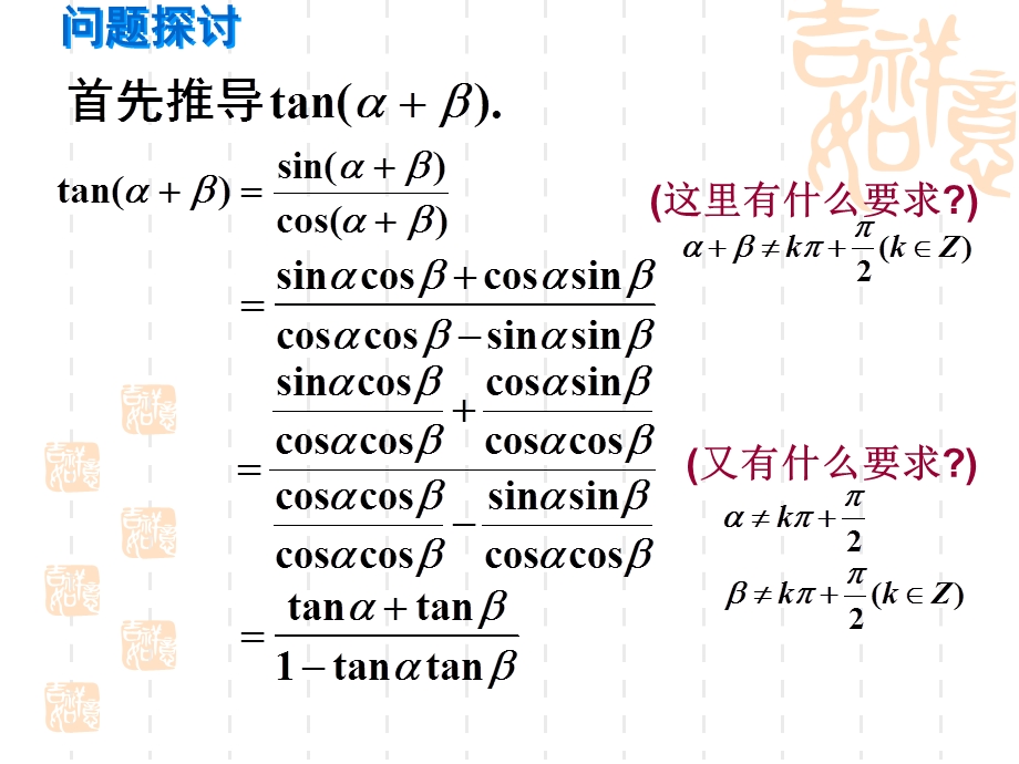 两角和差的正切公式课件.ppt_第2页