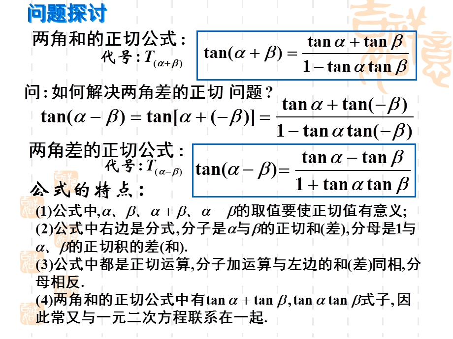 两角和差的正切公式课件.ppt_第3页