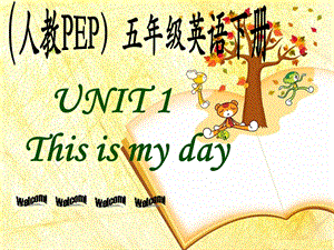 人教PEP版英语五下Unit1ThisIsMyDay课件之五.ppt