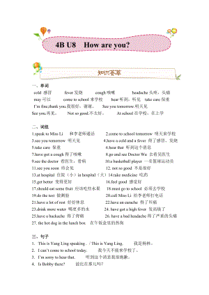 [译林版]4B-Unit8知识点精讲+对应习题.doc