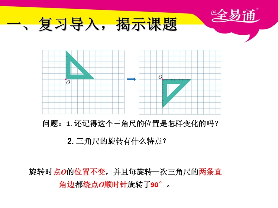 五、在方格纸上画出旋转90度后的图形.ppt_第2页