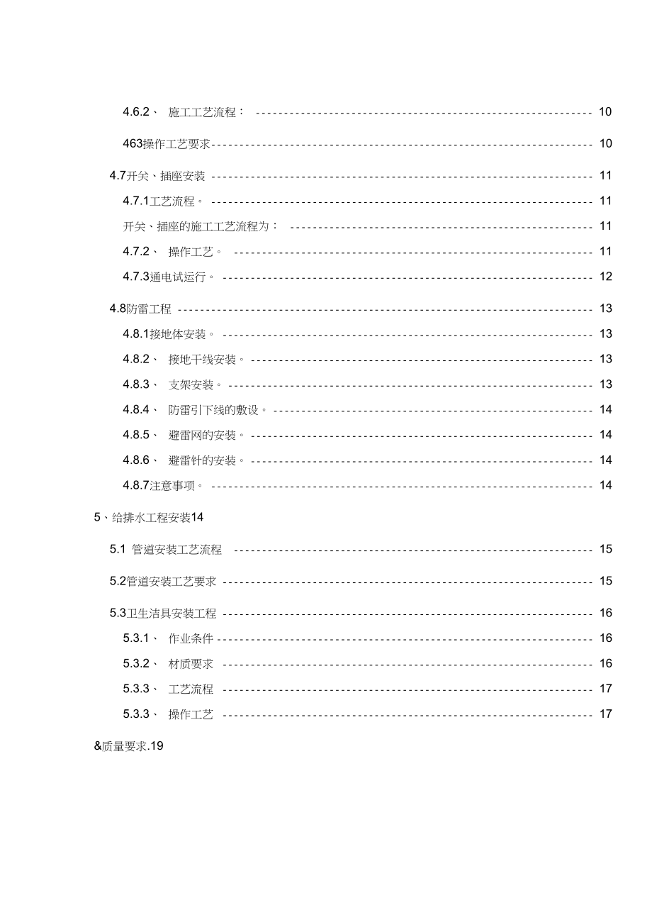 XX政务中心大楼水电施工组织设计方案.doc_第2页