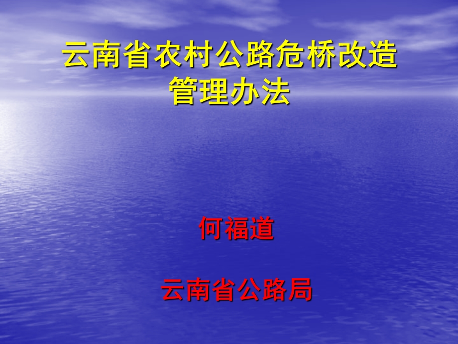 云南省农村公路危桥改造管理办法.ppt_第1页