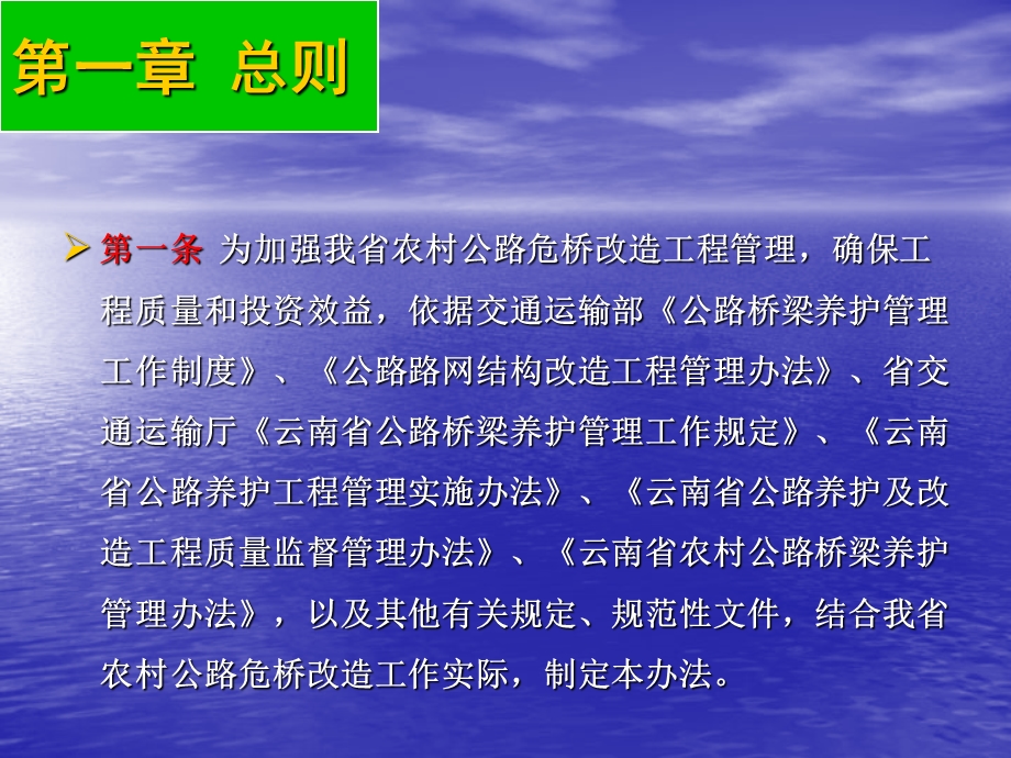 云南省农村公路危桥改造管理办法.ppt_第3页