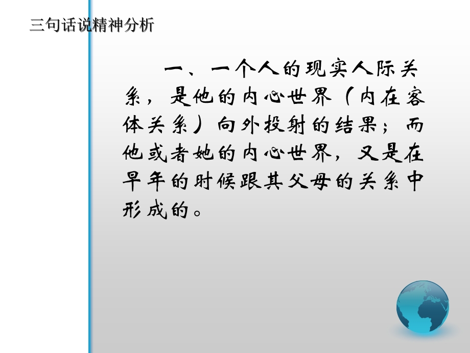 人格心理学第二讲防御机制.ppt_第2页