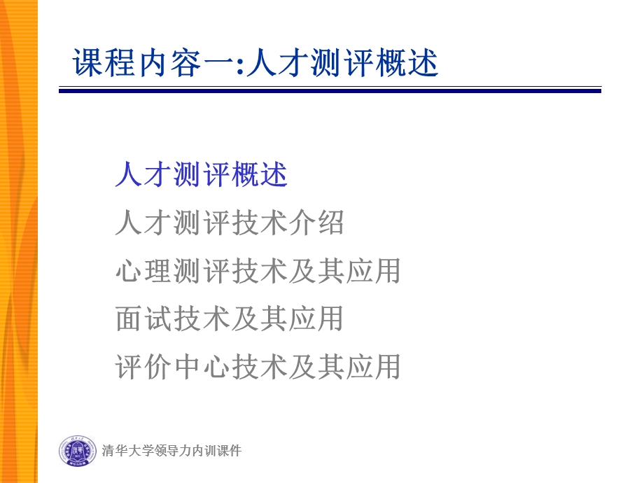 人才素质测评技术培训.ppt_第3页