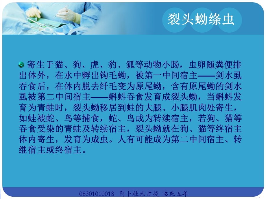 人体常见的寄生虫及病例分析.ppt_第3页