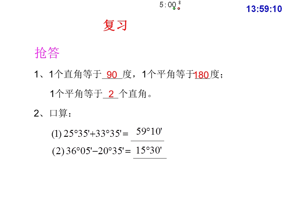 余角和补角(公开课).ppt_第2页