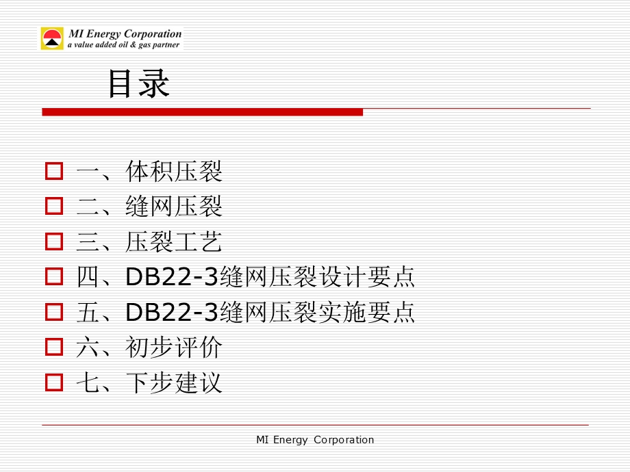 体积压裂与缝网压裂.ppt_第2页