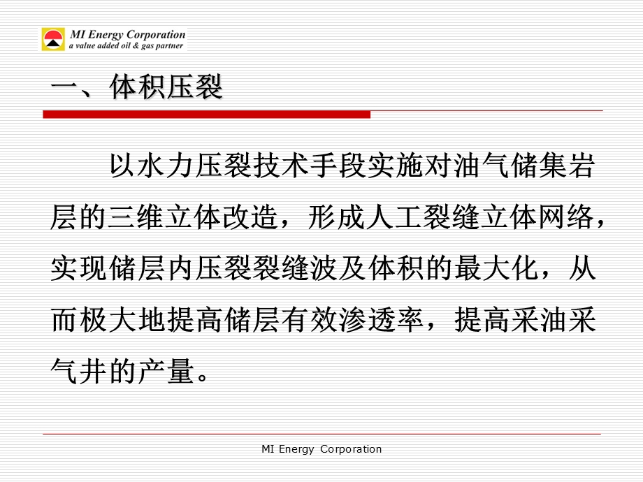 体积压裂与缝网压裂.ppt_第3页