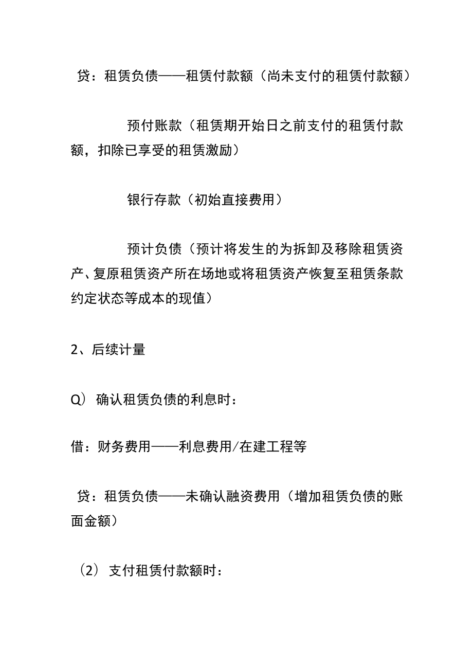 新租赁准则的会计账务处理.docx_第2页