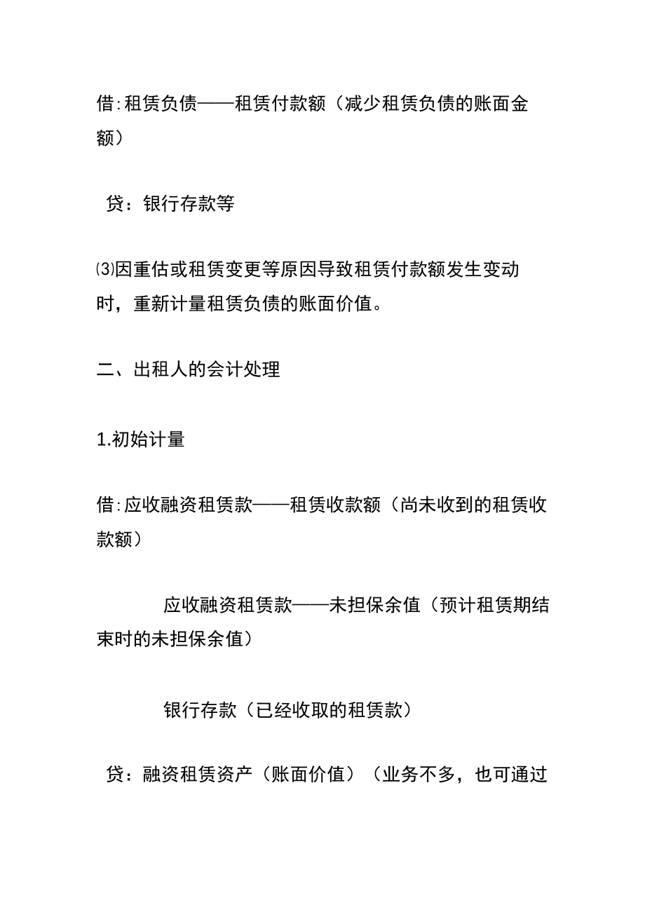 新租赁准则的会计账务处理.docx_第3页