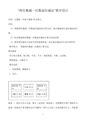 两位数减一位数退位减法.doc