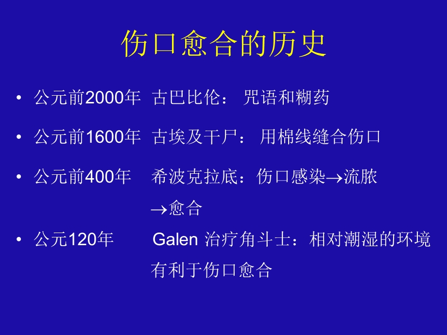 伤口愈合病生理-罗斌.ppt_第2页