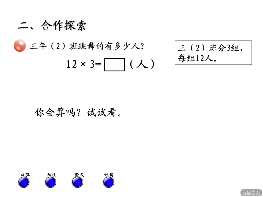 两位数乘一位数的不进位乘法.ppt_第3页