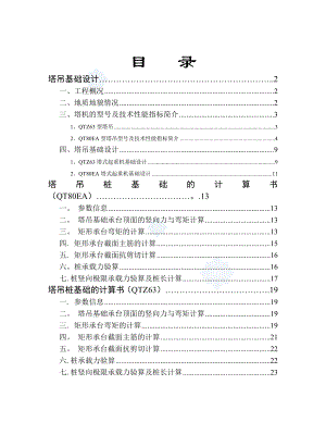 【施工方案】高层建筑多台塔吊施工方案[1]汇总.doc