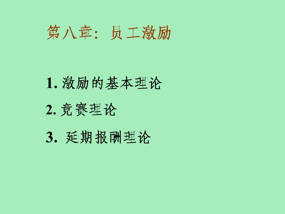 人事管理经济学.ppt_第1页