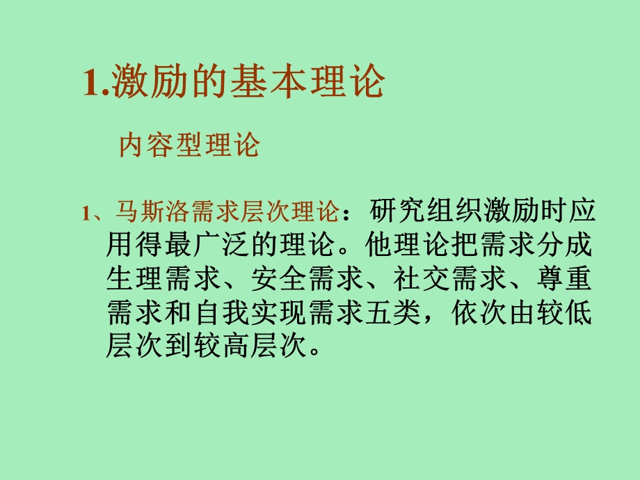 人事管理经济学.ppt_第3页