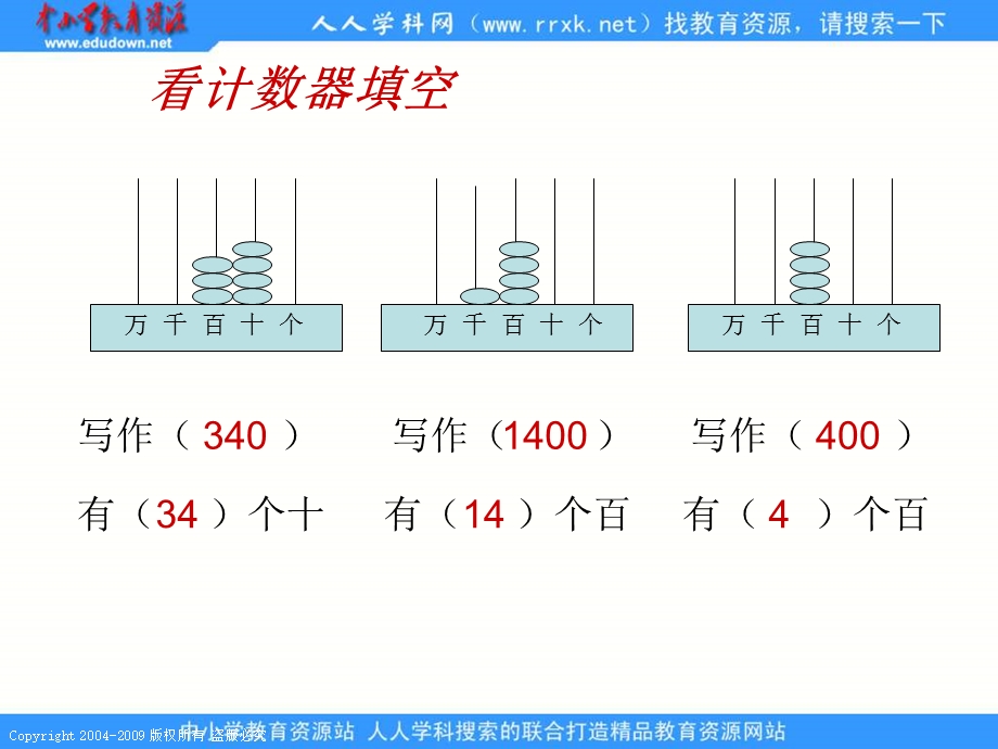 人教课标版二年下买电器.ppt_第3页