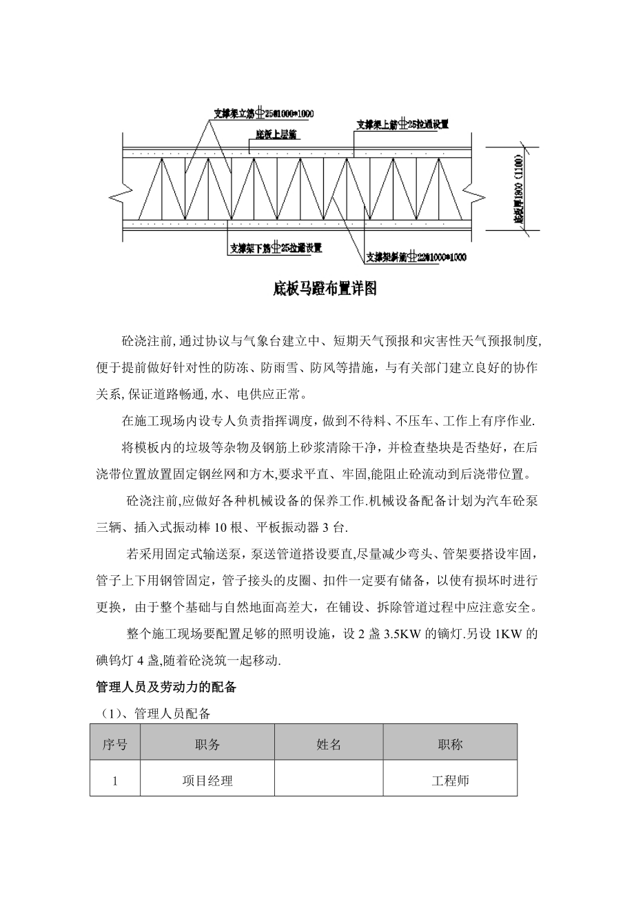 【施工方案】基础底板(大体积砼)施工方案汇总.doc_第2页