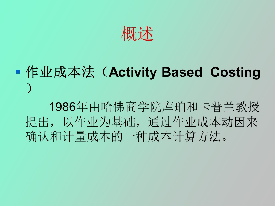 作业成本法竞赛.ppt_第2页