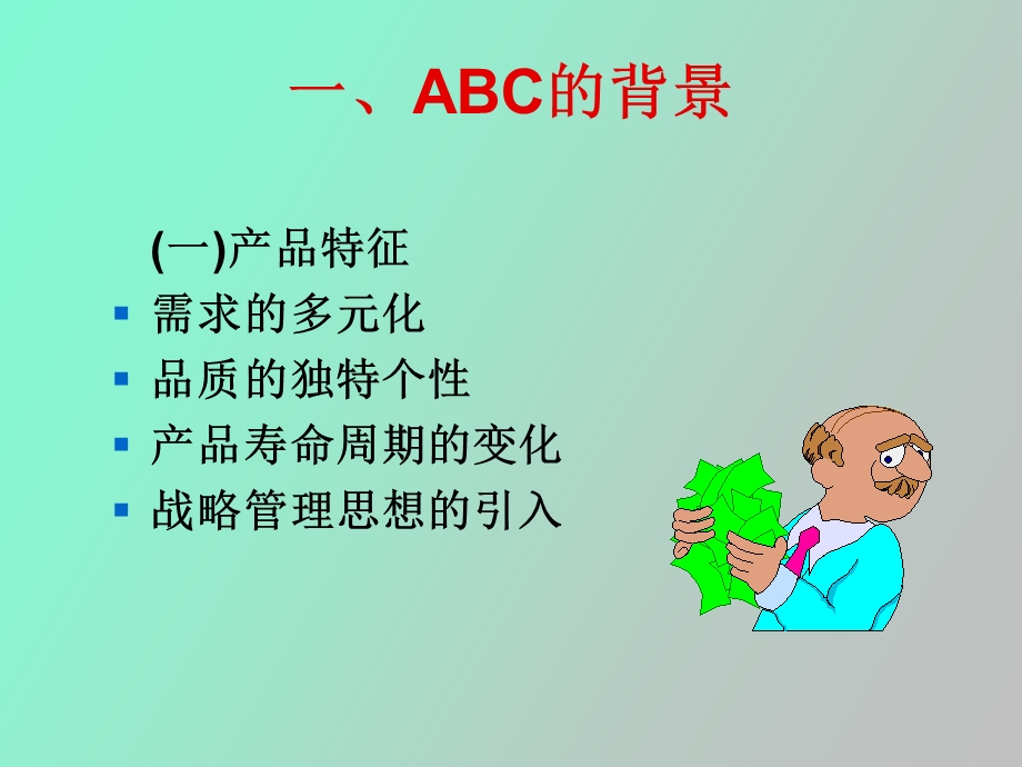 作业成本法竞赛.ppt_第3页