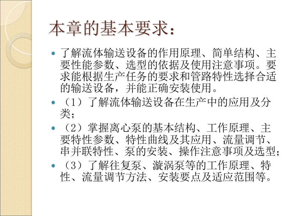 任务二液体输送机械.ppt_第2页