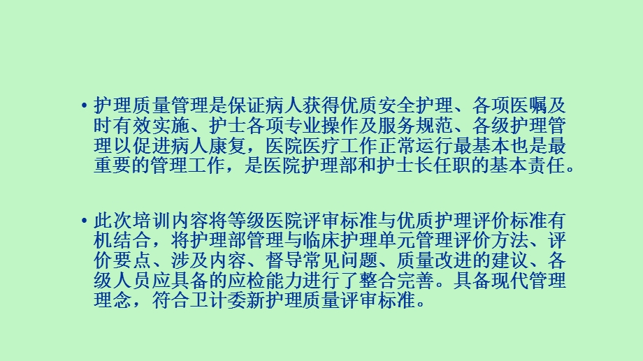 临床护理质量管理与持续改进.ppt_第2页