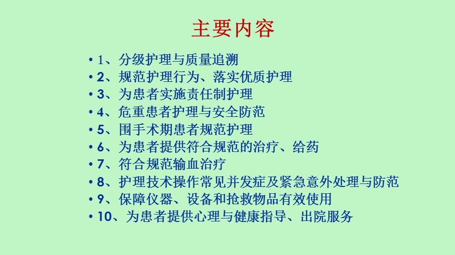 临床护理质量管理与持续改进.ppt_第3页