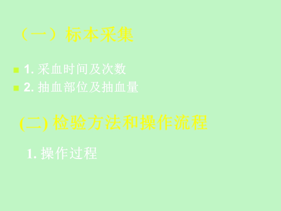 临床标本的细菌学检查.ppt_第3页