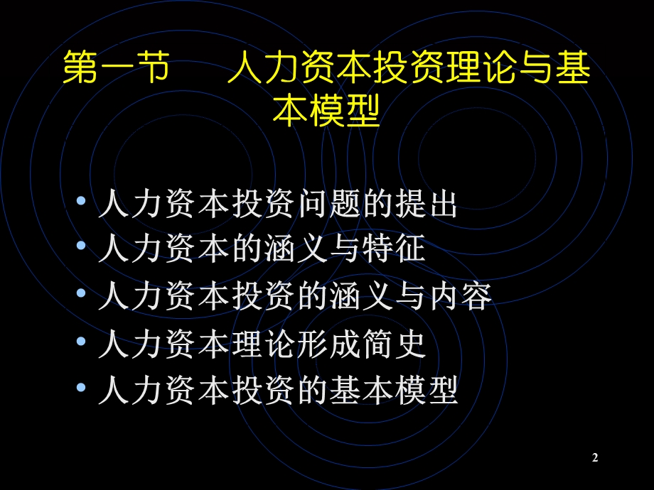 人大劳动经济学课件第四章.ppt_第2页