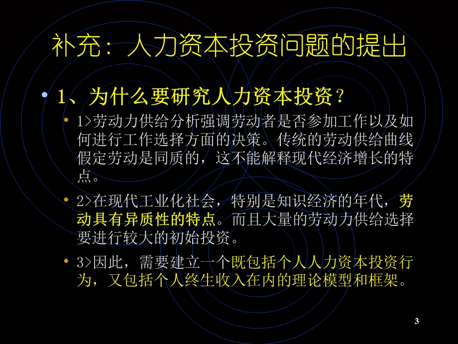 人大劳动经济学课件第四章.ppt_第3页