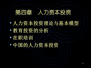 人大劳动经济学课件第四章.ppt