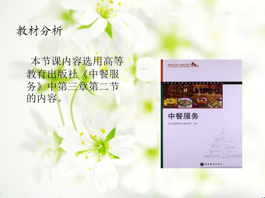 中餐服务技能-餐巾折花.ppt_第2页