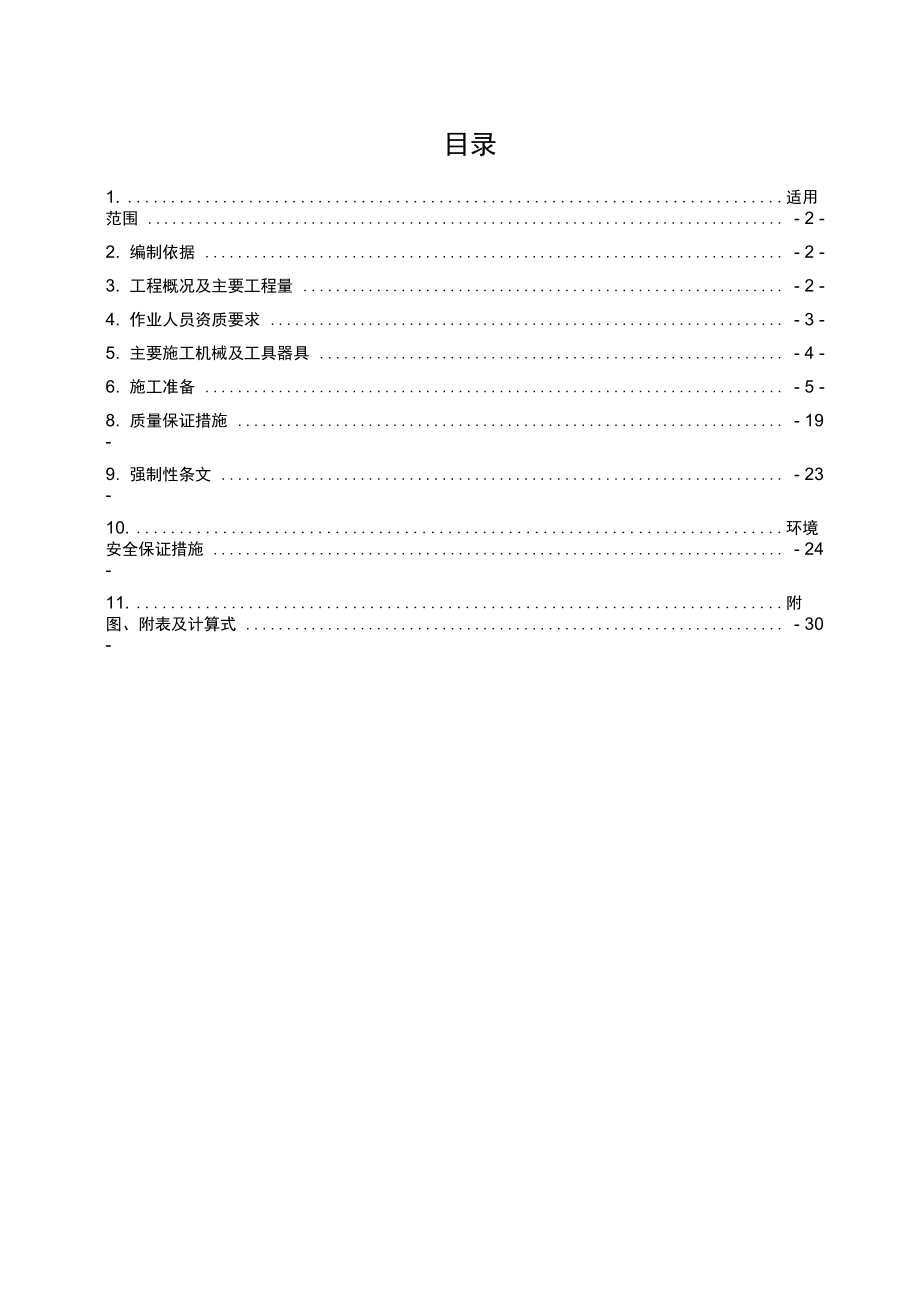 XX项目210m双玻璃钢内筒烟囱筒壁施工方案baoshen.docx_第1页