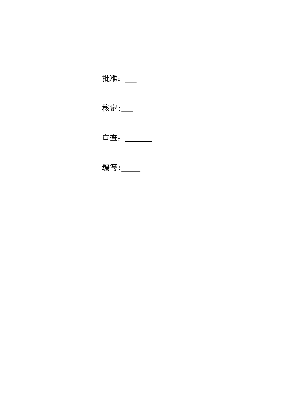 【施工方案】XXX大坝导流施工方案.doc_第2页